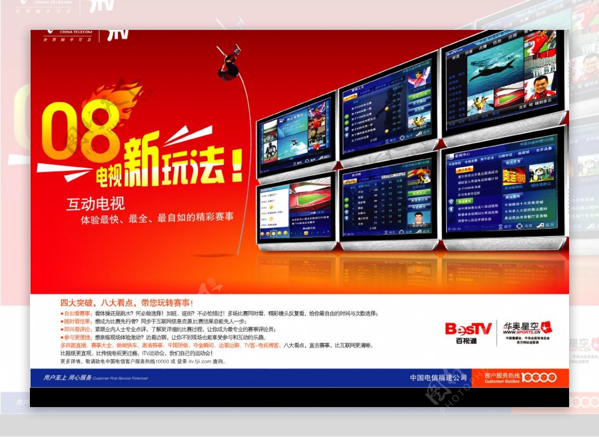 中国电信互动电视ITV图片