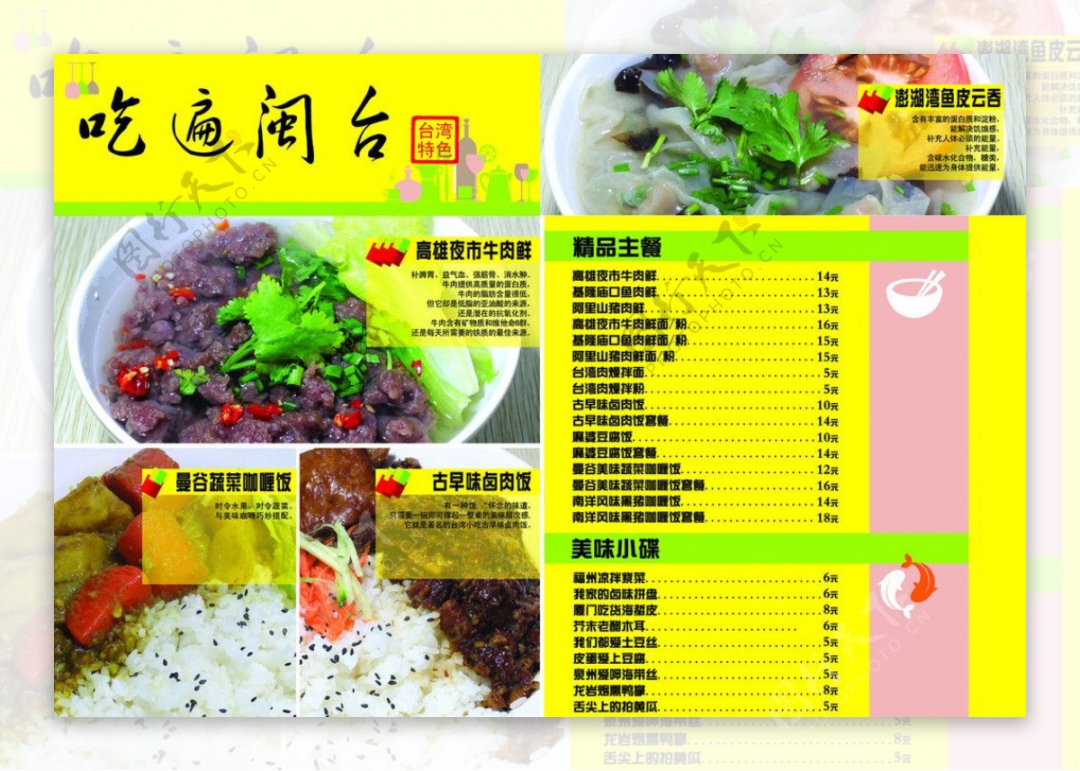 台湾美食台湾特色图片