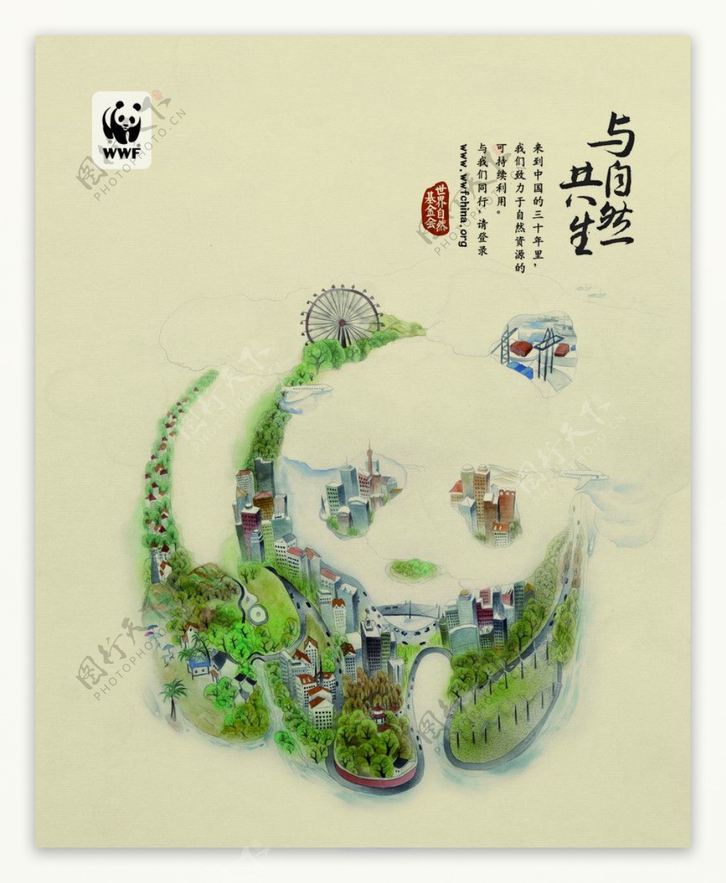 WWF世界自然基金会图片