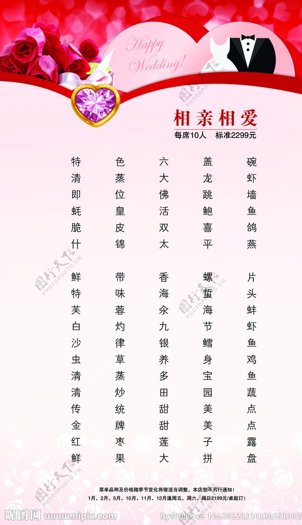 婚礼菜单图片