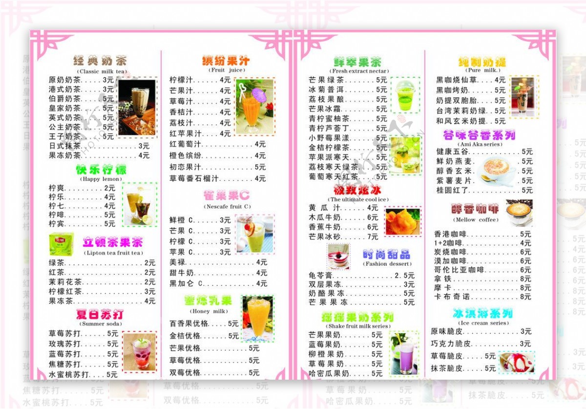 奶茶菜单设计图片