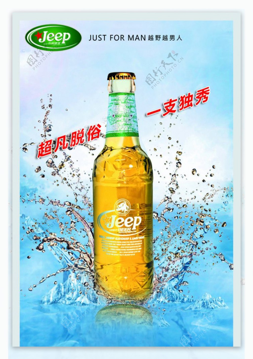 JEEP吉普啤酒图片