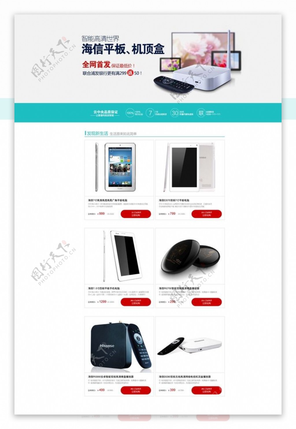 海信品牌平板电脑页面图片