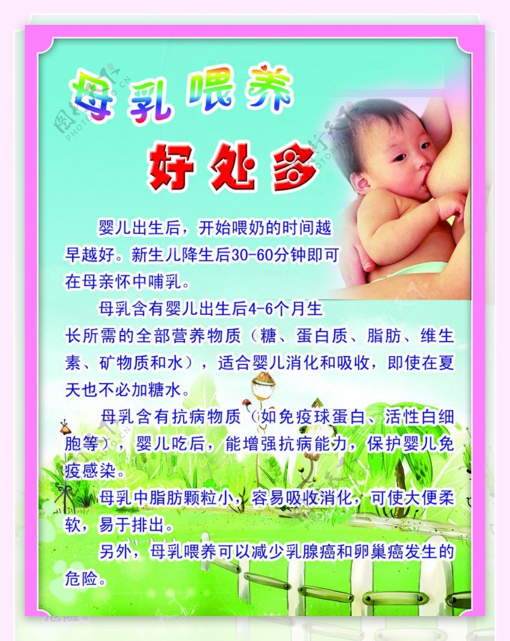 母乳喂养好处多图片