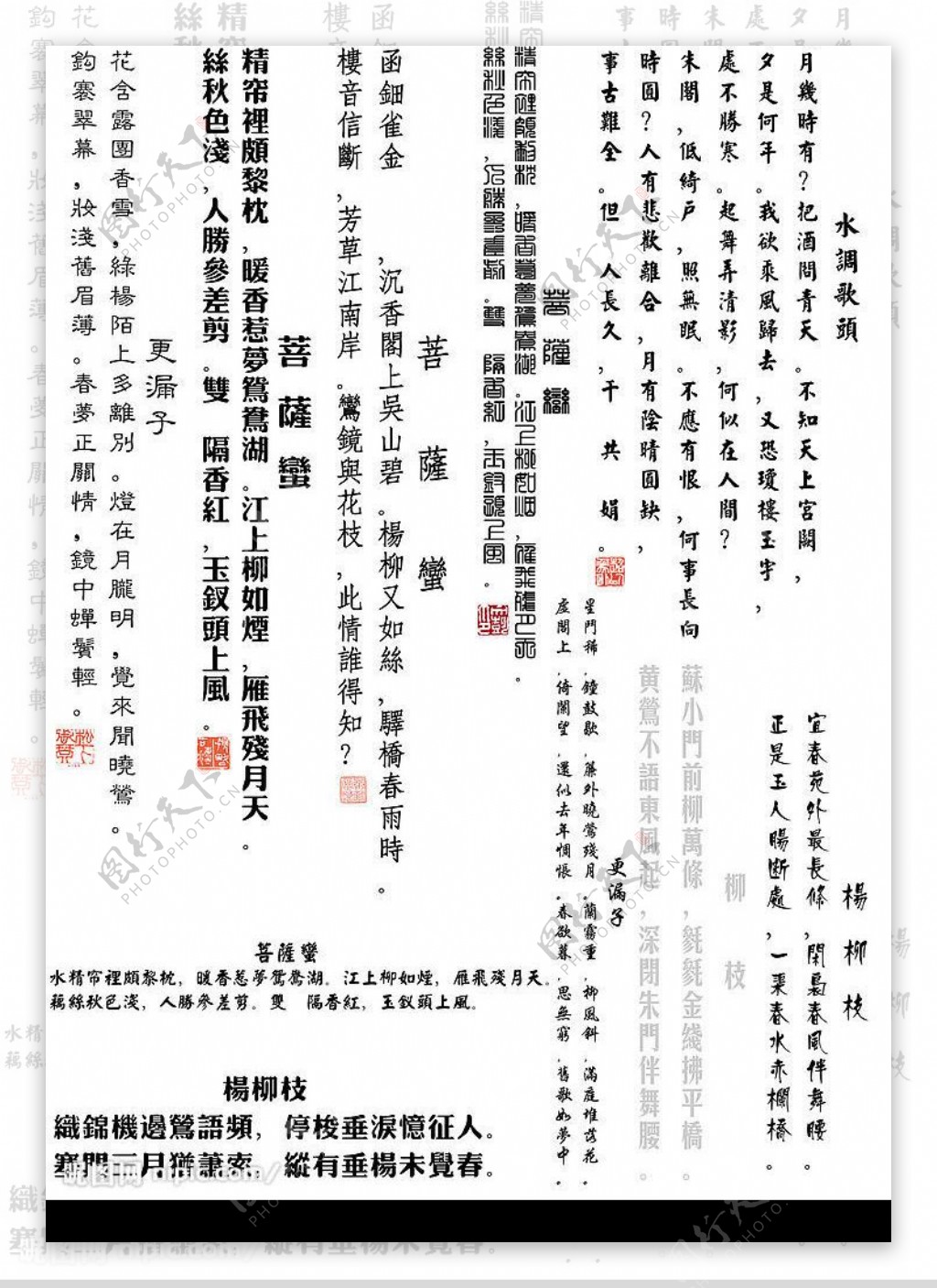 中文字模