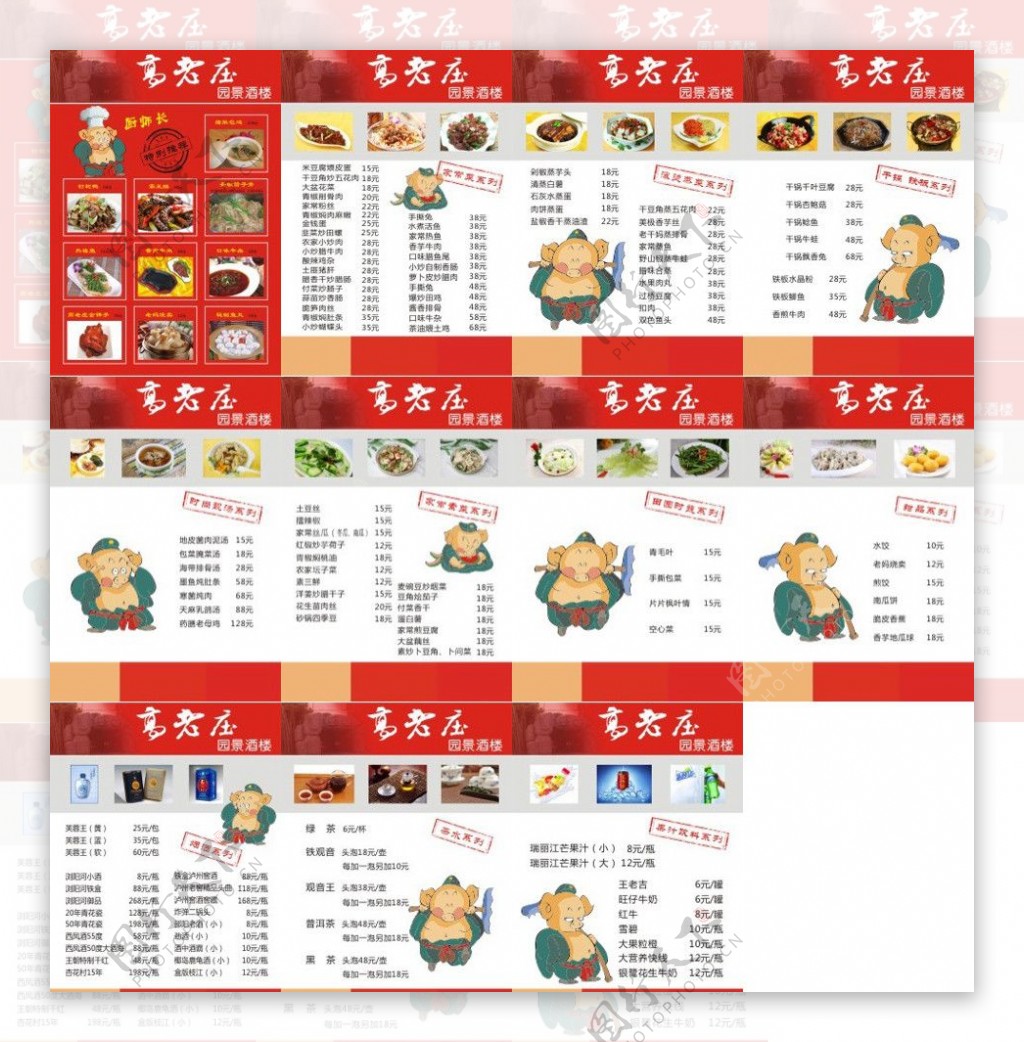 高老庄菜单图片