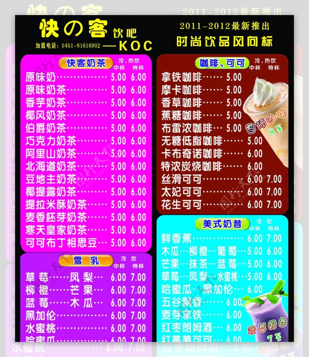 快客饮品价格展板图片