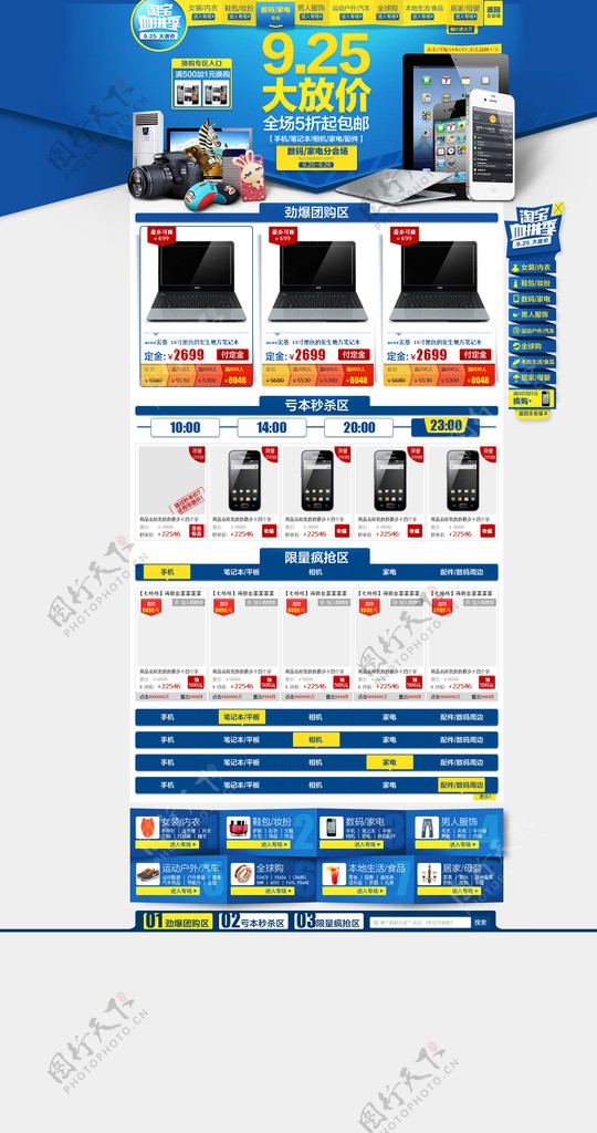 淘宝大放价活动首页PS图片