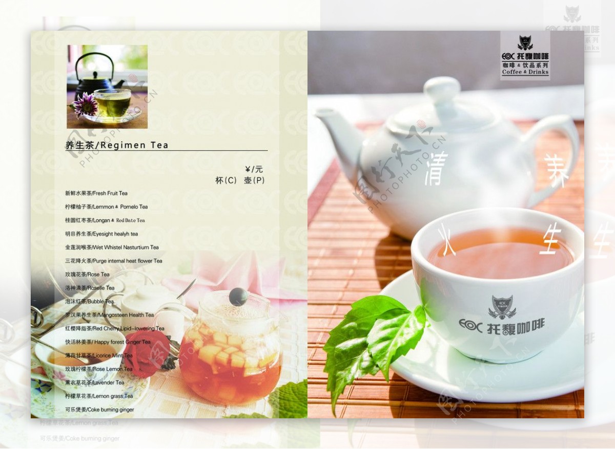 养生茶菜谱图片