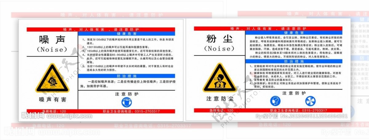 噪声粉尘危害告知牌图片