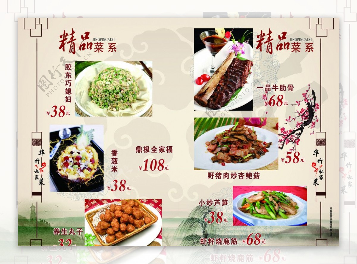 华竹食府菜谱图片