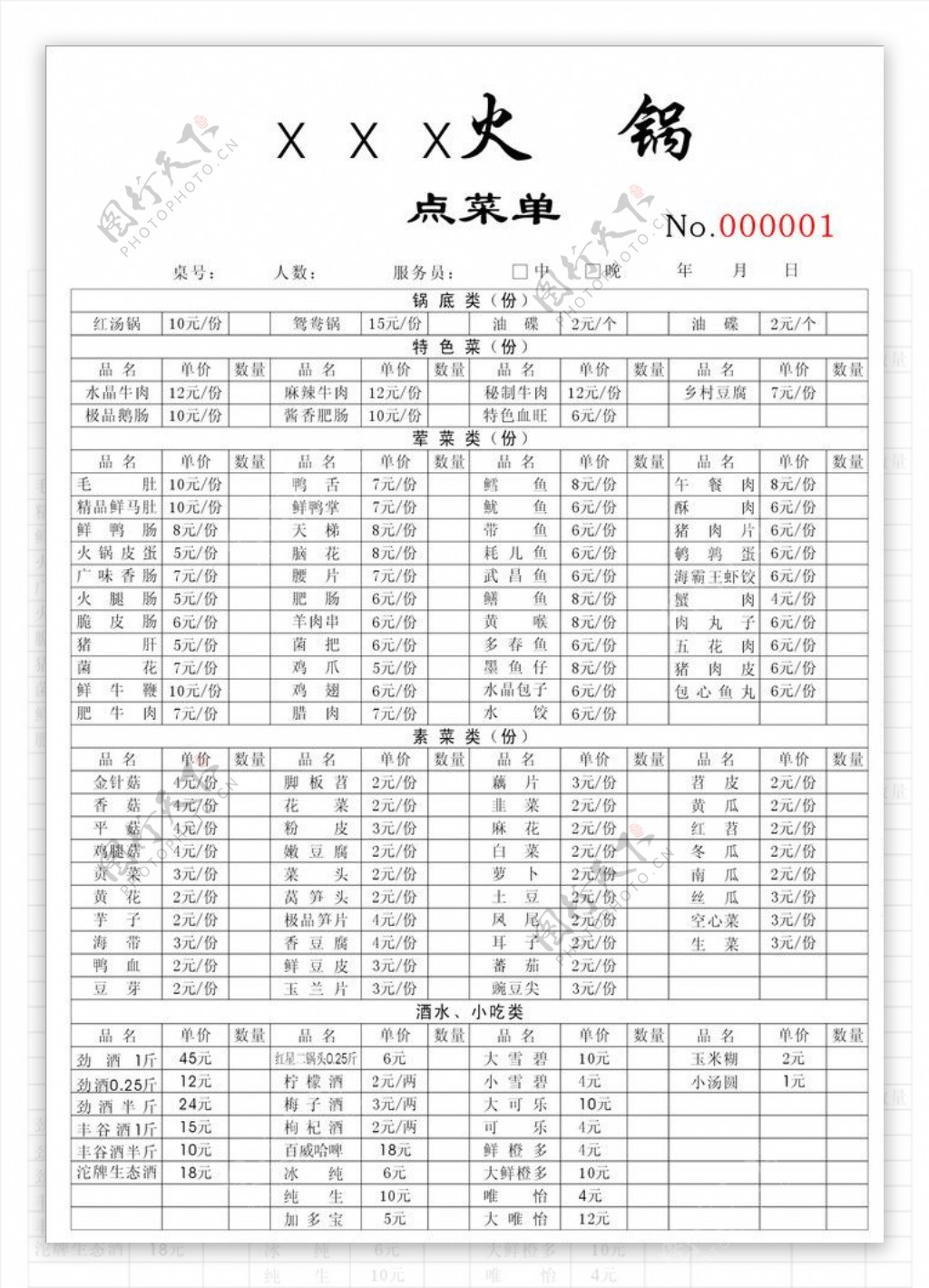 火锅点菜单图片