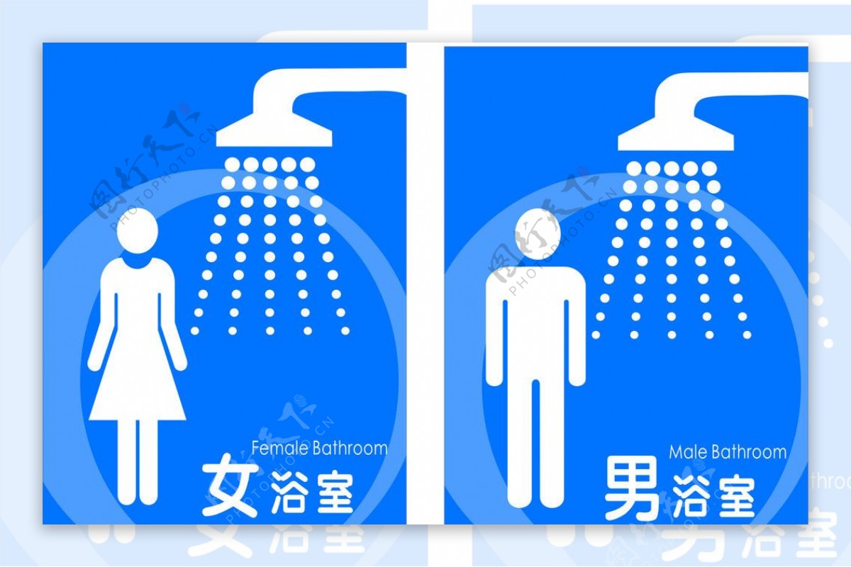 男女浴室设计图__广告设计_广告设计_设计图库_昵图网nipic.com
