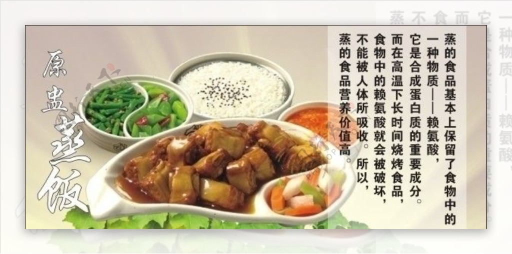 原盅蒸饭排骨饭食堂标语图片