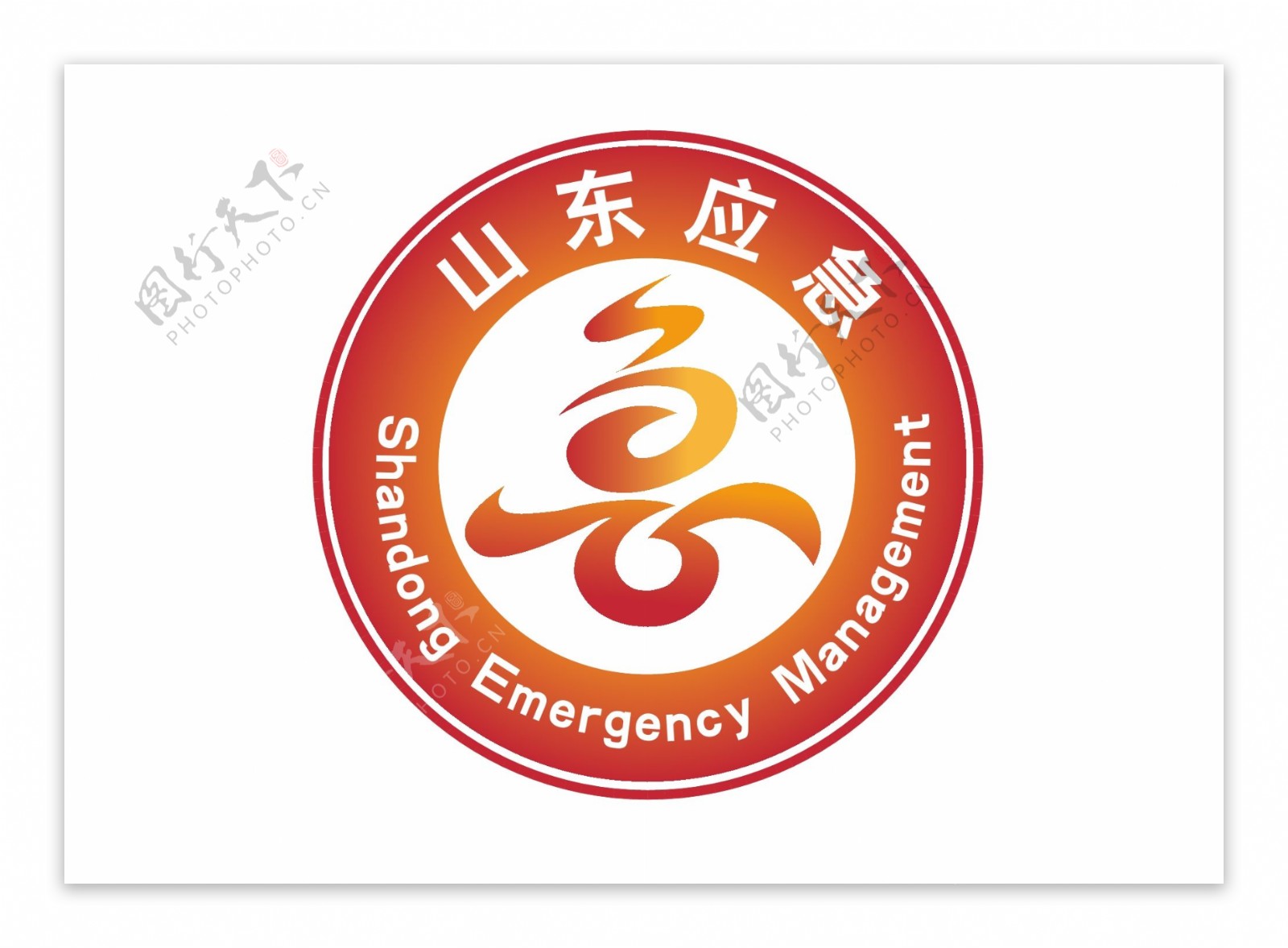 山东省应急管理标志图片