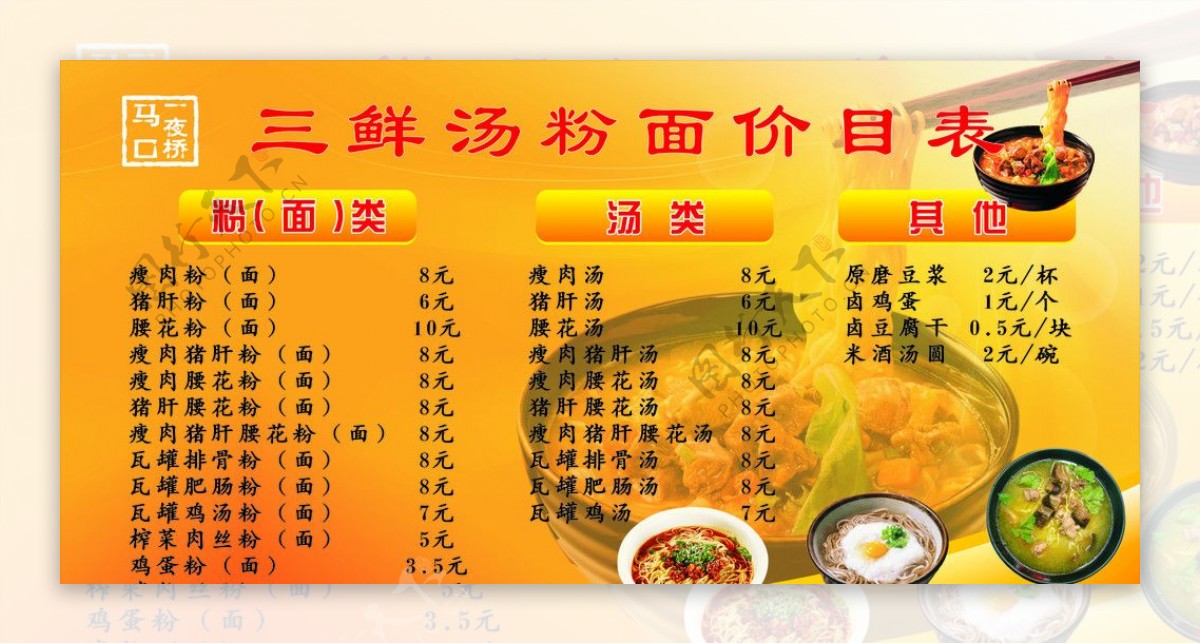 三鲜汤粉面价目表图片