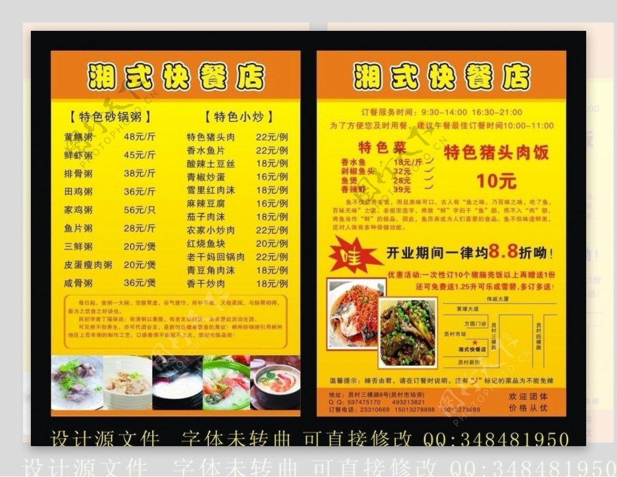 湘菜菜馆菜单图片
