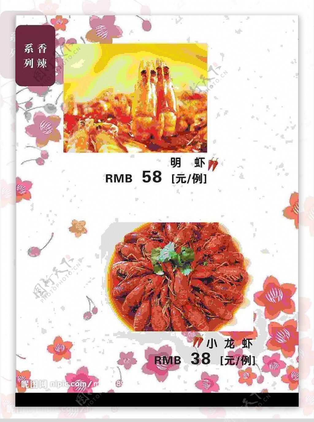 明虾龙虾香辣系列菜谱图片