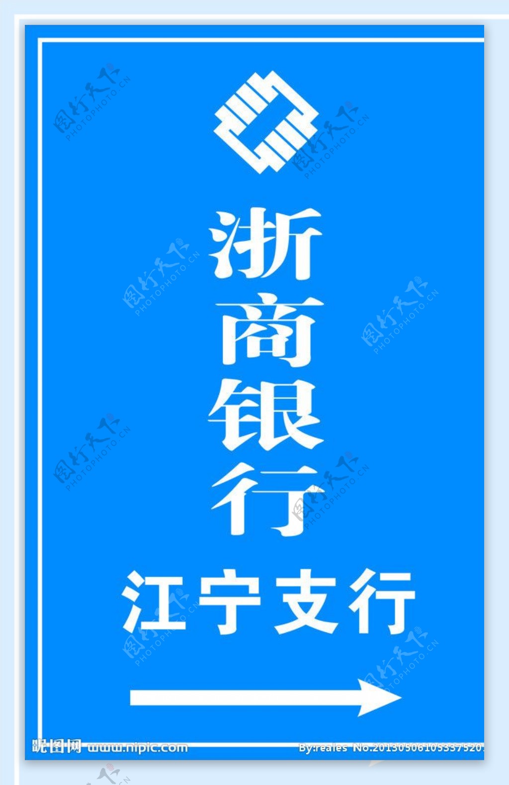 浙商银行指示牌图片