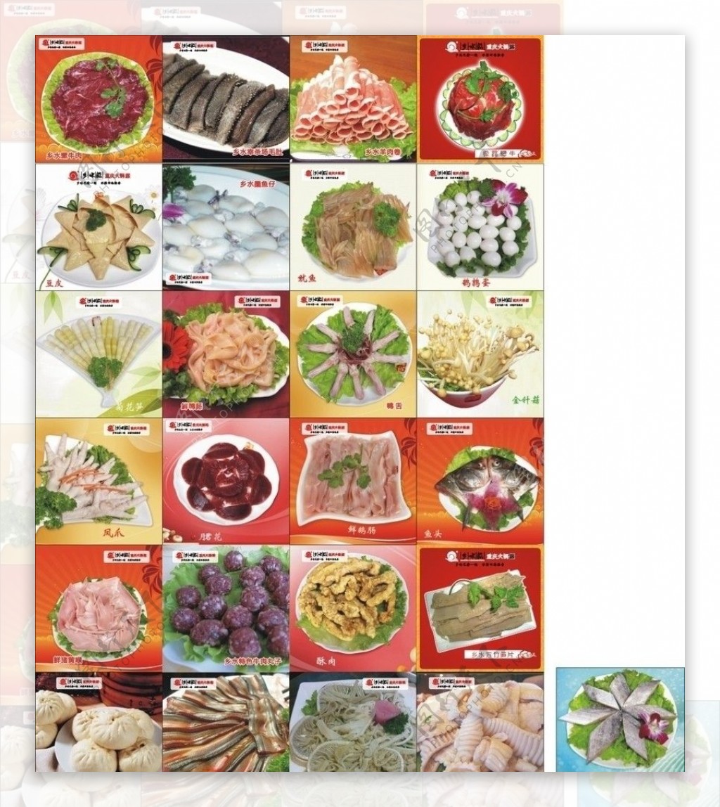 火锅菜品图片