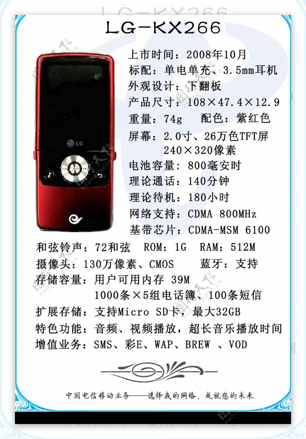 电信CDMA手机手册LGKX266图片