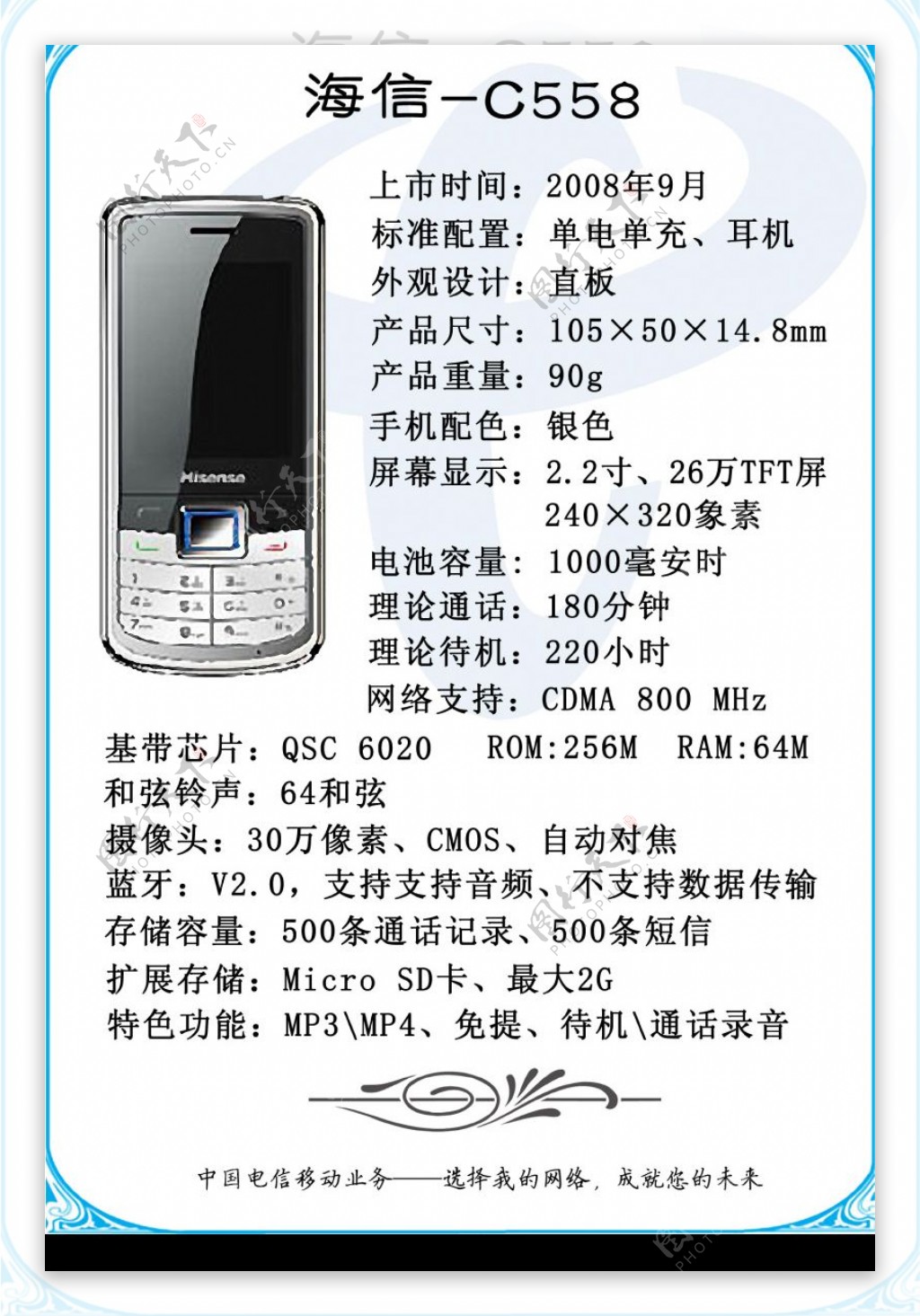 电信CDMA手机手册海信C558图片