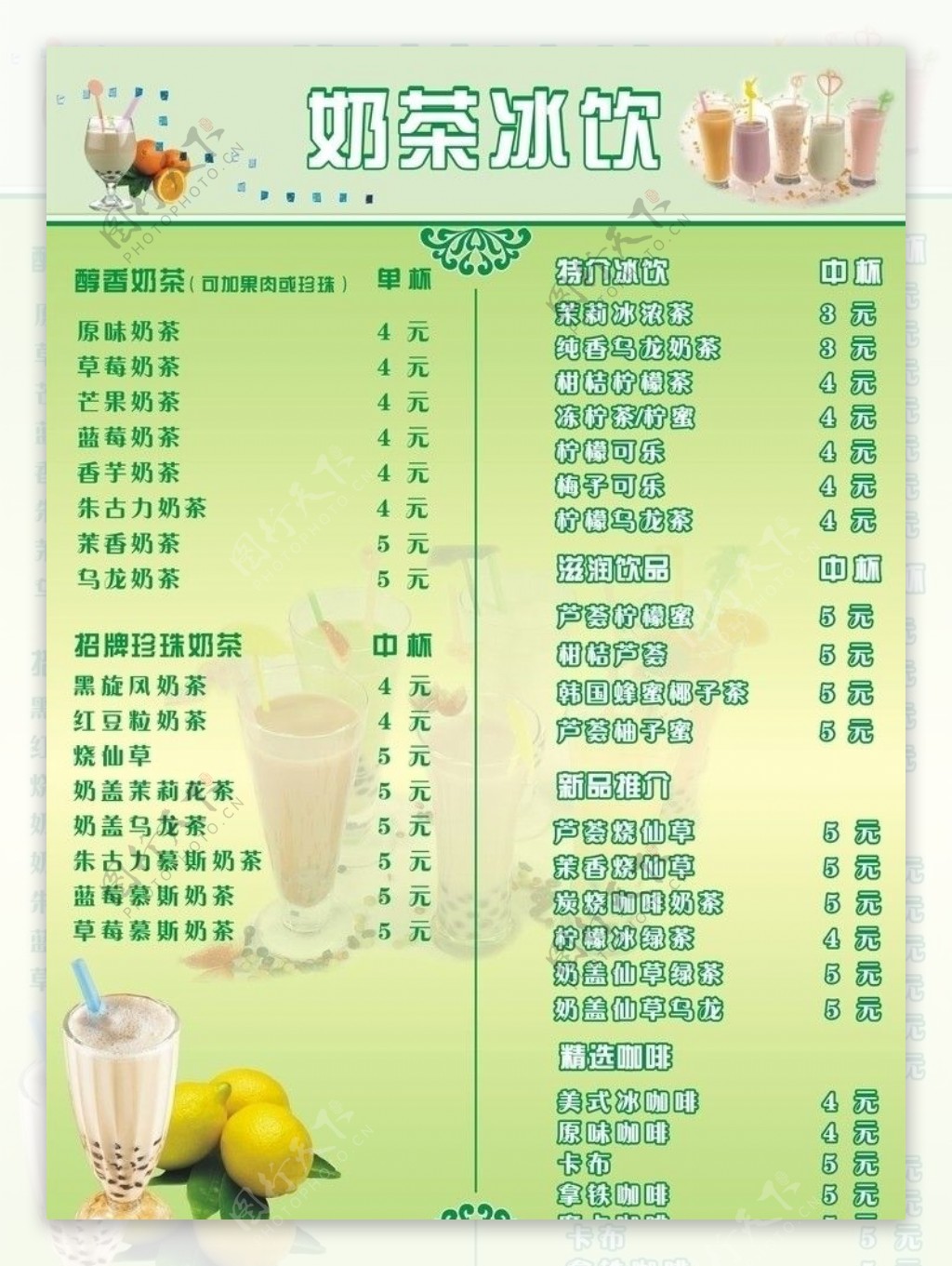 奶茶菜单设计图片素材-编号06176330-图行天下