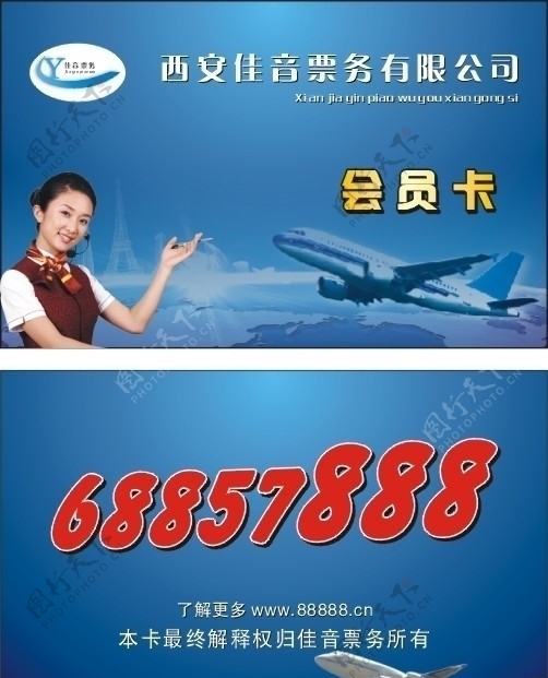 航空机票会员卡图片