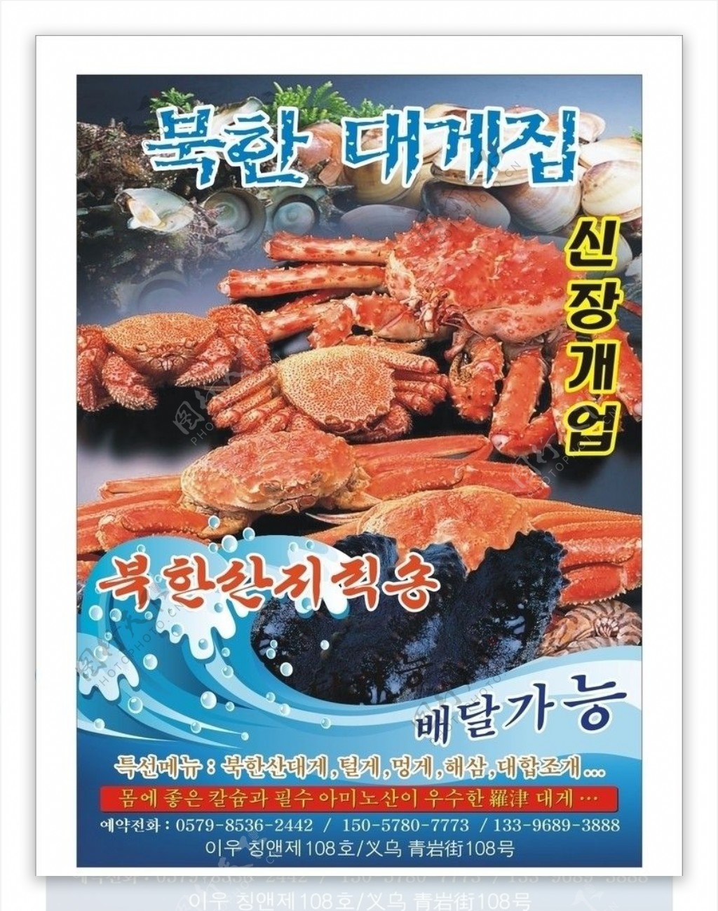 海鲜韩国料理图片
