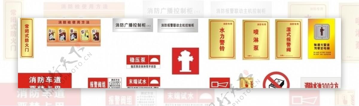 消防安全标志部分图标为位图图片