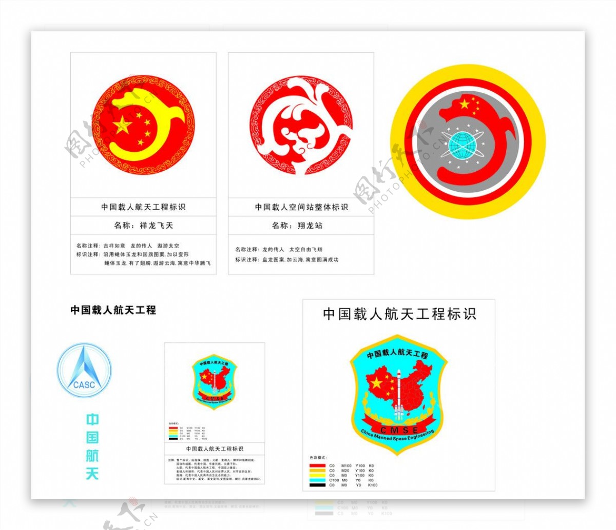 中国航天工程标识图片