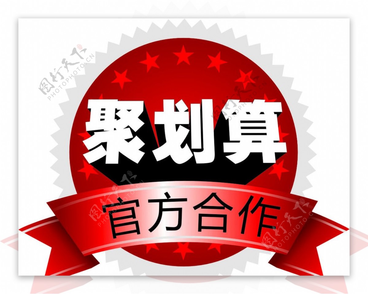 淘宝聚划算LOGO图片