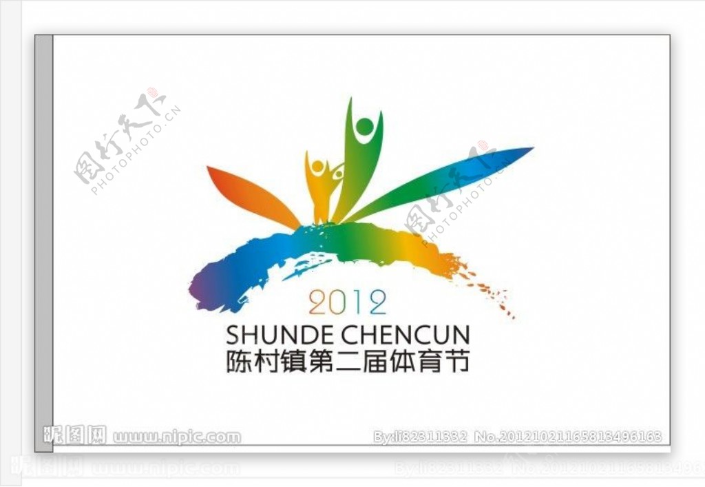 陈村第二届体育节logo图片