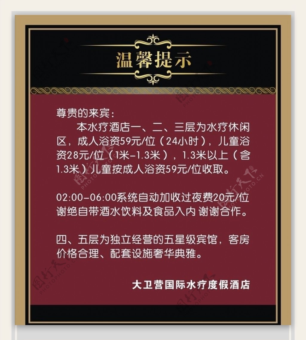 前厅温馨提示图片