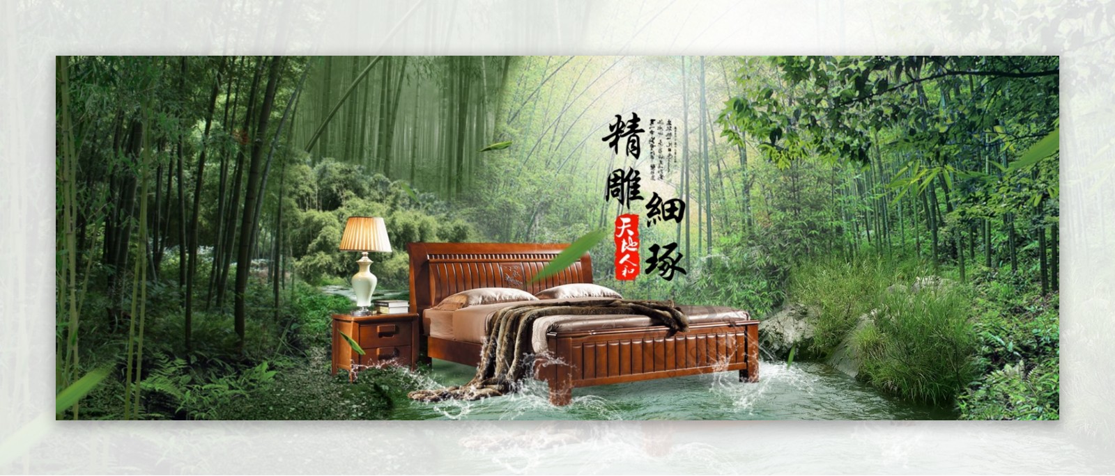 中国风床海报图片