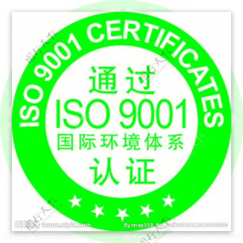 国际环保体系认证ISO9001图片