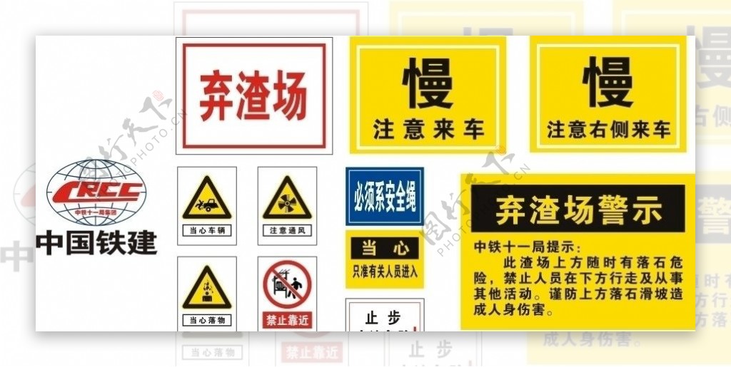 中国铁建铁路建设警示牌图片