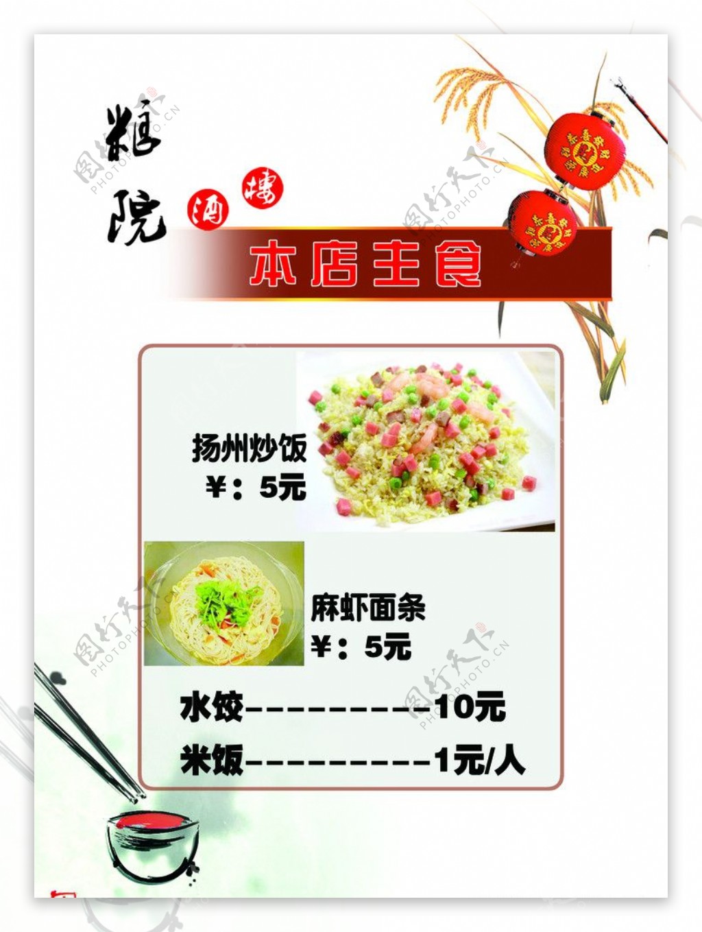 主食菜单图片