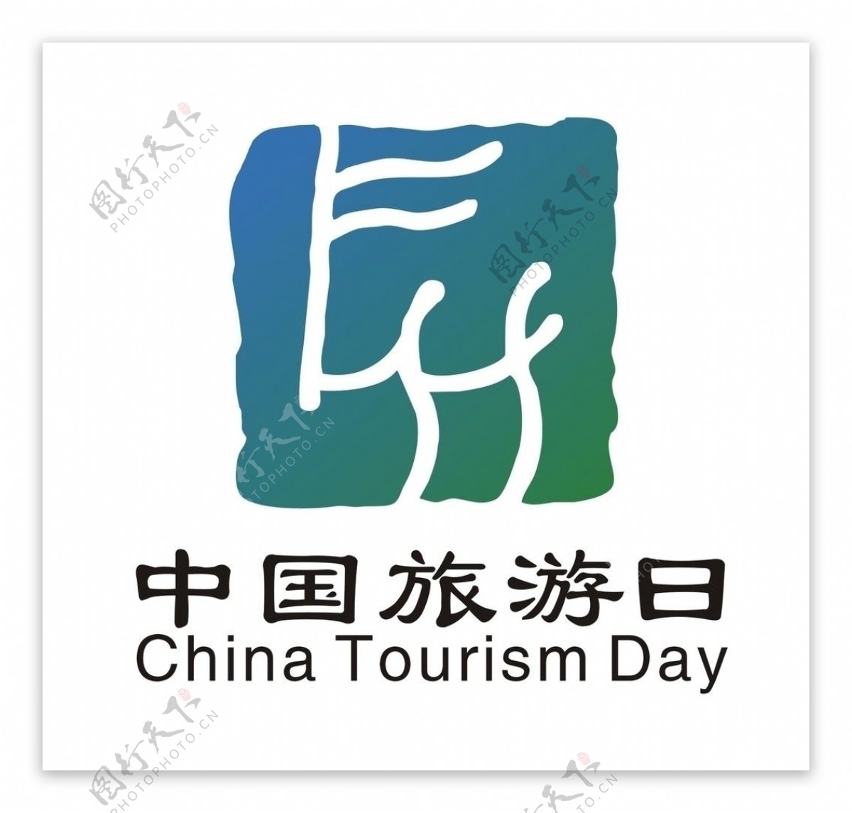 中国旅游日标识LOGO图片