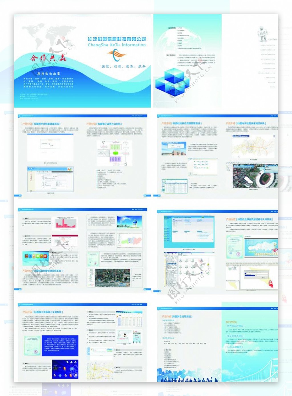 科图信息技术画册图片