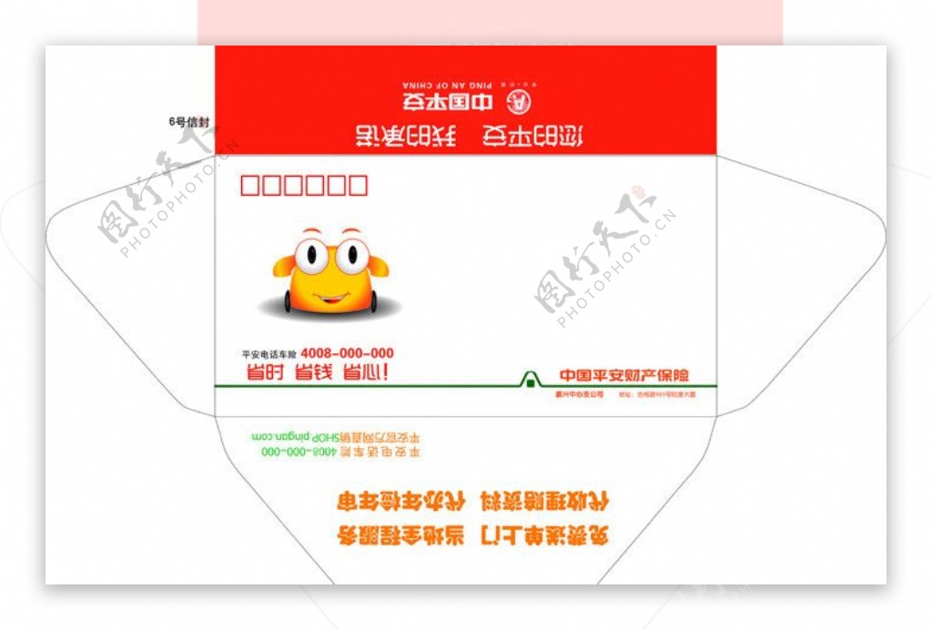 中国平安财险信封图片
