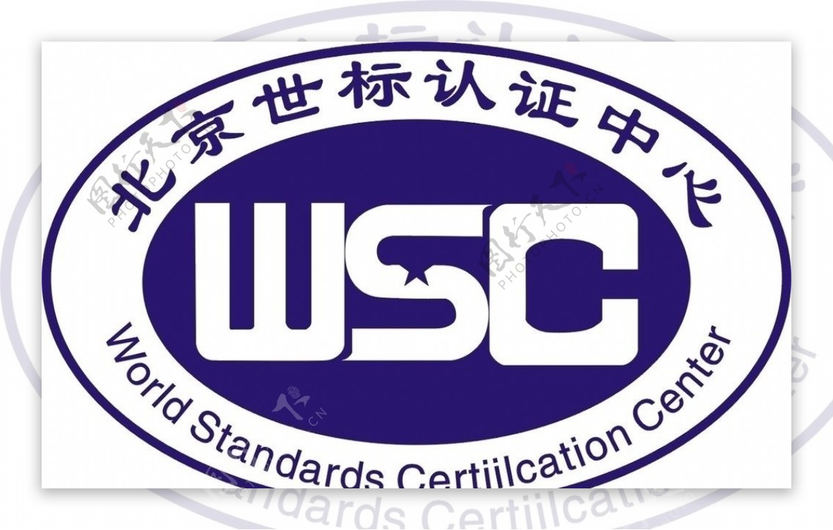 北京世标认证中心图片