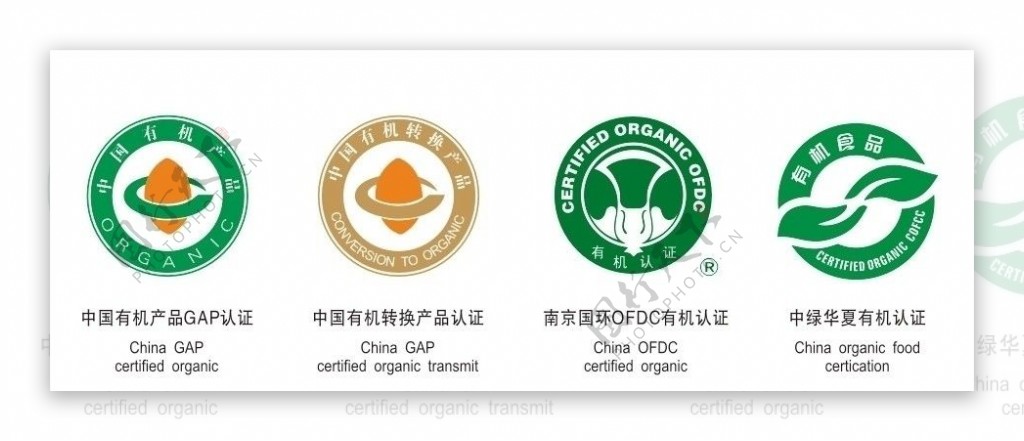 中国有机食品认证全矢量标准图图片