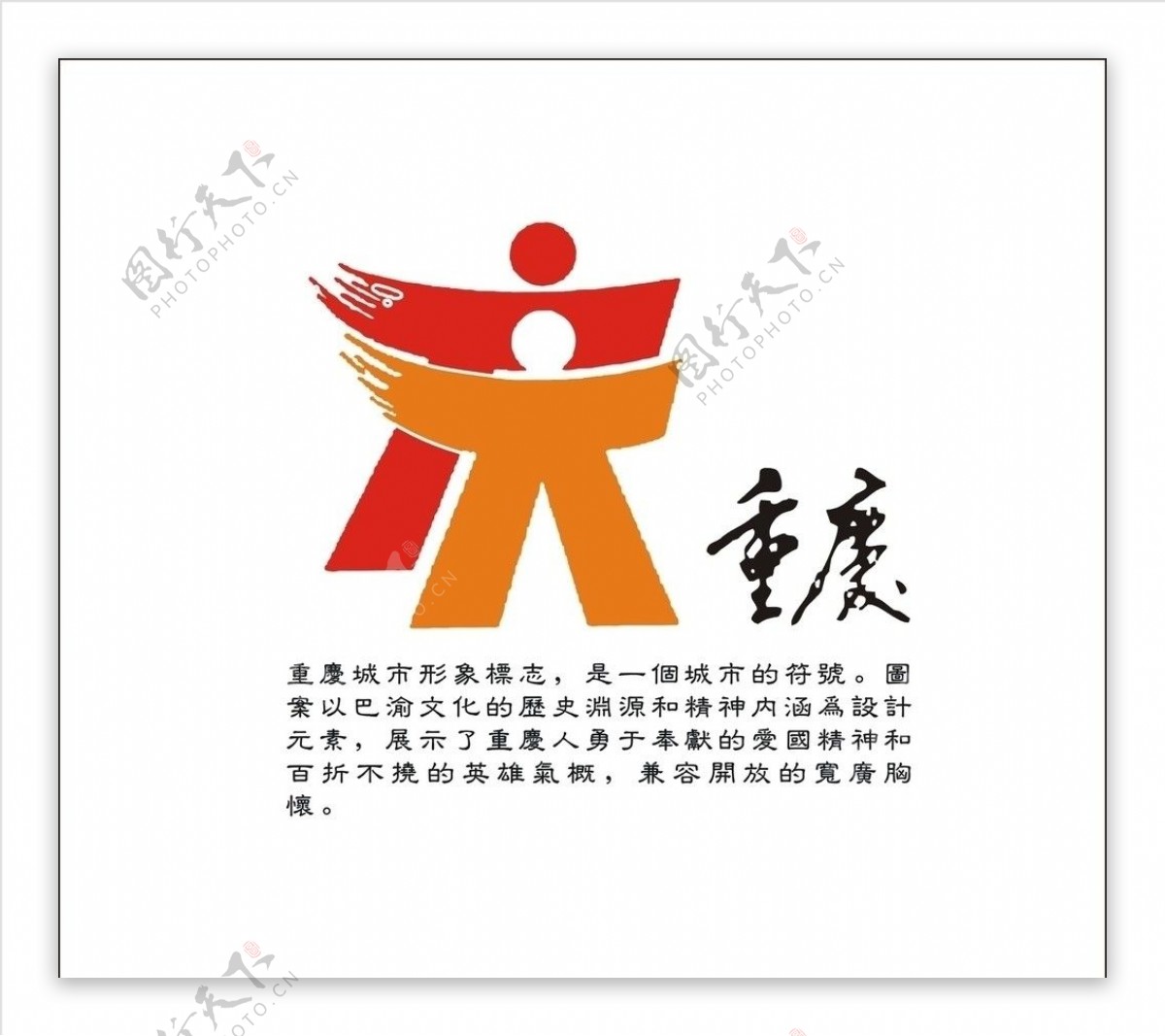 人人重庆标志图片