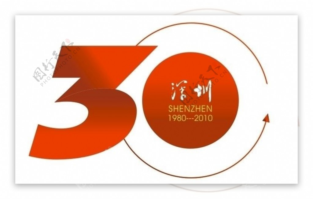 深圳特区30周年纪念标志图片