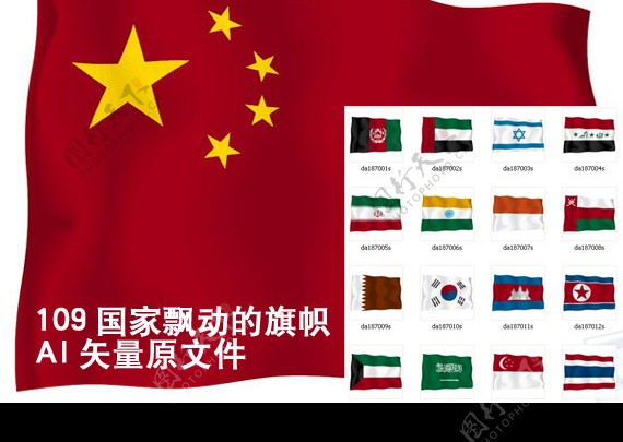 109国家及地区矢量飘动旗帜EPS格式文件图片