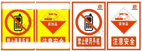 请勿使用手机腐蚀品图片