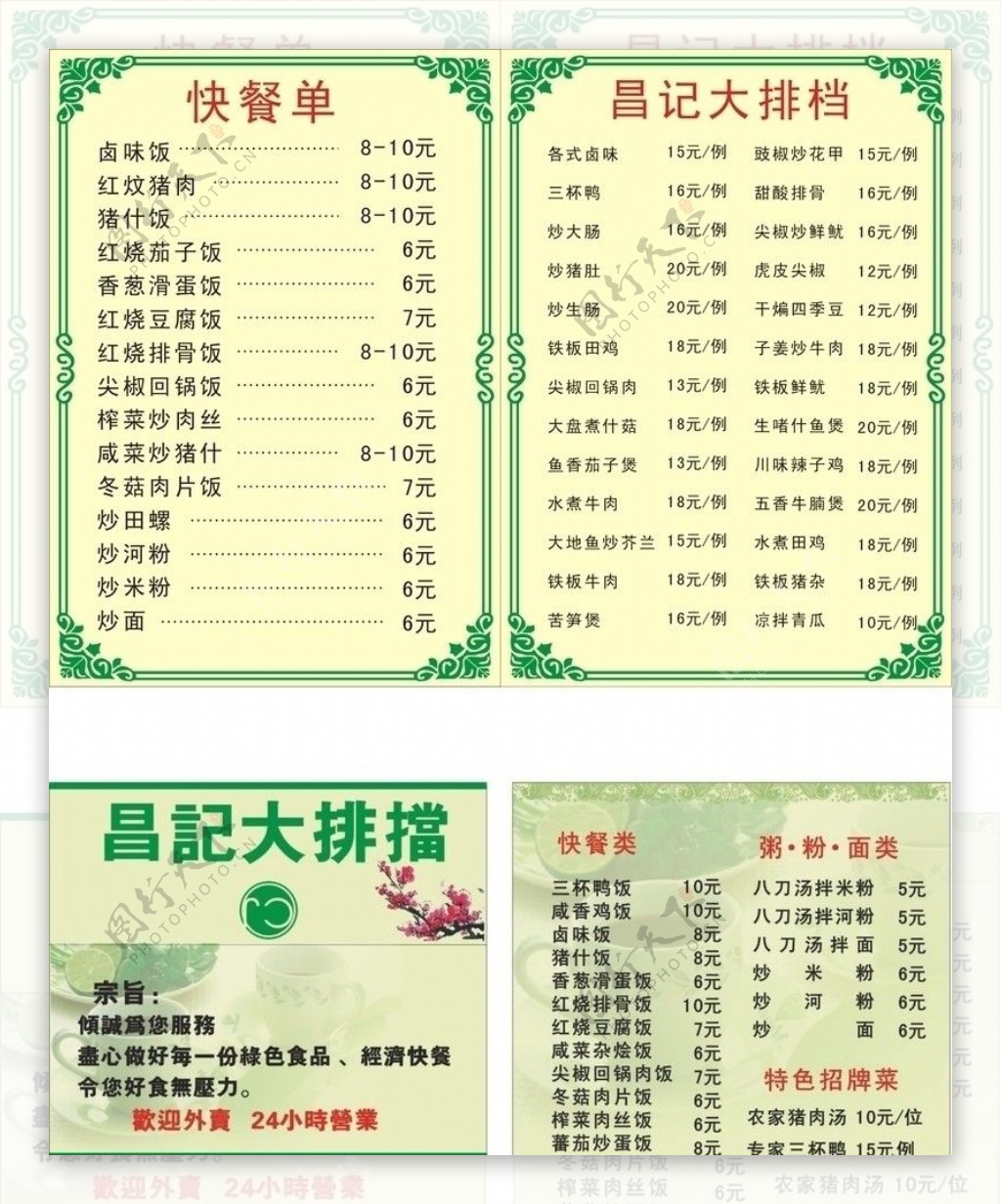 中西餐厅快餐菜单价格菜谱图片