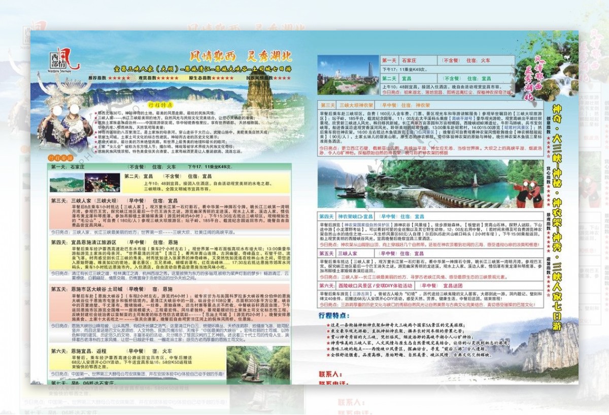 湖南湖北旅游宣传单背景合层图片