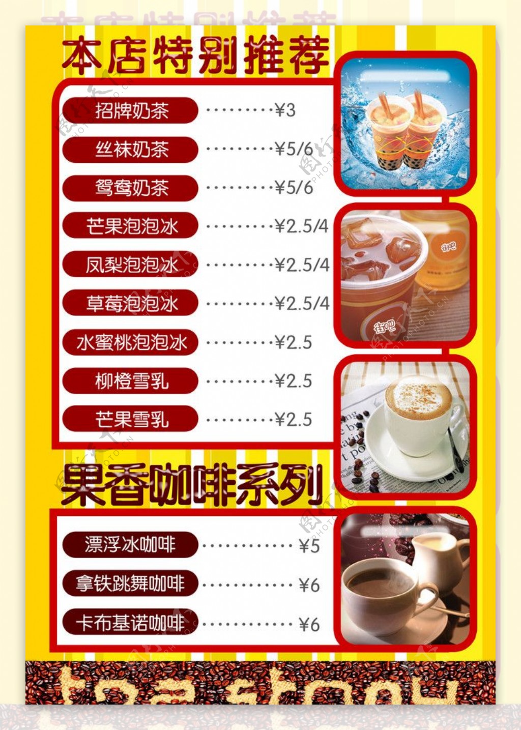 奶茶饮品奶茶价格单图片